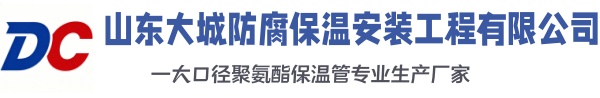 尼木大城防腐保温安装工程有限公司